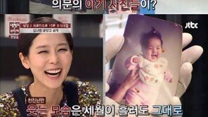 ‘냉장고를 부탁해’ 김나영, 어린 시절 깜짝 공개 ‘똑같네’