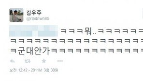 김우주 병역기피, SNS보니 “ㅋㅋㅋ 군대안가”…2004년에는 현역 대상자