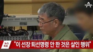 세월호 이준석 선장 무기징역…승객 살인죄 인정