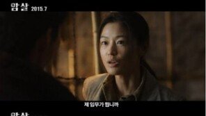 전지현-이정재-하정우 주연 7월 개봉 ‘암살’, 티저 예고편 공개…그 모습은?