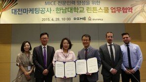 대전마케팅공사 한남대 린튼스쿨과 MOU