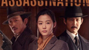 영화 ‘암살’ 티저 예고편 공개되자… '와우!'