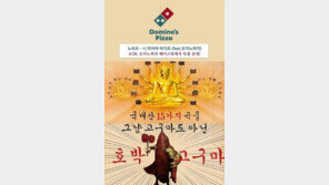 노라조, 도미노피자 CM송 참여… “결국 찍었다!”