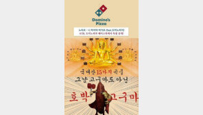 노라조, 도미노피자 CM송 불러… ‘광고 구걸’ 통했다!