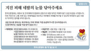 [알립니다]지진 피해 네팔의 눈물 닦아주세요