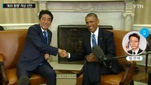 미 일 정상, 백악관서 2시간 회담…아시아 전략 ‘재균형 추진’