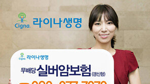 라이나생명, 가입은 80세까지 보장은 100세까지 ‘실버암보험’ 外