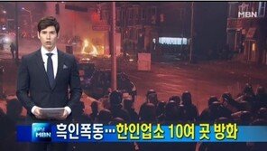 美 볼티모어 대규모 흑인 폭동, 전쟁터로 변한 현장 ‘아비규환’…처참한 모습에 ‘눈 질끈!’
