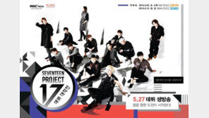 플레디스 신인 ‘세븐틴’, 1천명 데뷔쇼케이스 도전