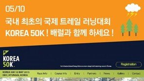 배럴, 국제 트레일러닝 대회 Korea50K 메인 후원 맡아