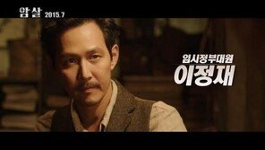 1930년대로 돌아간 이정재, 변신 예고