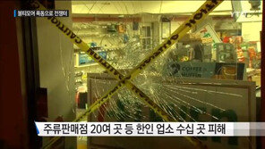 볼티모어 폭동, 흑인 청년 죽음에 뿔난 시위대 2000여 명