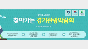 G마켓, “경기도 인기 여행상품 온라인몰에서 만나세요”