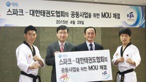 애경 스파크, 대한태권도협회와 MOU 체결