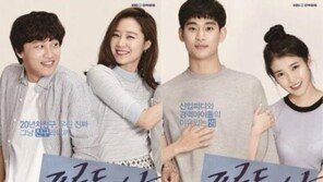 리얼 예능 드라마 ‘프로듀사’ 공식 포스터 5종 공개… 4인 4색 문구 ‘눈길’