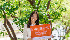 한화호텔앤리조트, 관광주간 전국 할인 이벤트