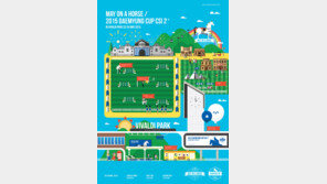 대명그룹, 국내 최대 규모 승마문화 축제 개최