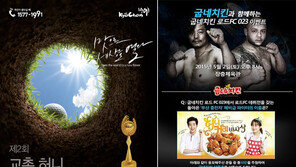 치킨 프랜차이즈 ‘스포츠 치맥효과’ 노린다