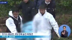 무기수 홍승만 시신 발견, “아등바등 구걸하지 말자” 유서…바지로 목 매 자살