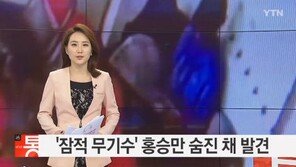 무기수 홍승만 시신 발견, 나무에 목 매 숨져