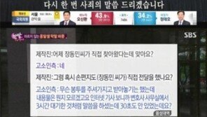 ‘한밤’ 장동민 왜곡보도에 “취재 바탕해서 방송한 것”