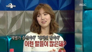 진세연, ‘라디오스타’ 통해 재벌설 해명 “그런 거 없다”