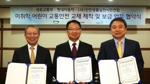 현대차-국토부-안실련 교통안전 교재 보급 업무협약 체결