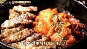 ‘수요미식회’ 강남 삼겹살 맛집 ‘소개팅 명소’…2030女 선호도 ‘쑥↑’ 소개팅도 성공?