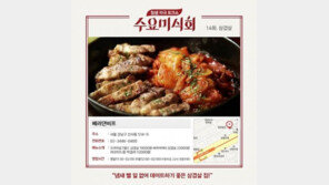 수요미식회 삼겹살, 소개팅하기도 좋은 강남의 그 가게는 어디?