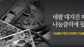 옥션, 네팔 지진 피해 복구 기부금 조성