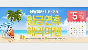 티몬, 5월 황금연휴 여행 기획전