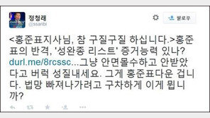 정청래, 홍준표에 “구차하게 이게 뭡니까?” 일침