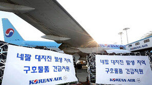 네팔 구호품 직접 싣고 가는 대한항공
