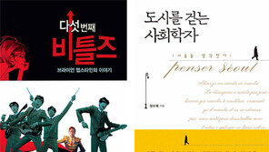 [책의 향기/150자 서평]다섯 번째 비틀즈 外