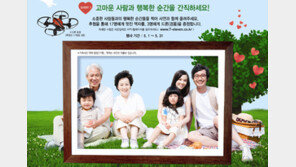 세븐일레븐, 가정의 달 사진 응모 행사 ‘땡큐충전데이’