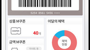 롯데마트, “17년 만에 종이쿠폰 사라진다”