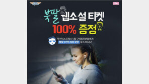 투어익스프레스, 구매고객 웹소설 티켓 증정