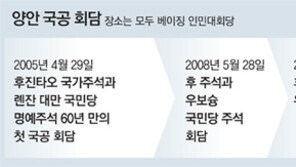 6년만의 國共 수뇌회담… 시진핑 “兩岸은 운명공동체”