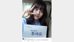 ‘후아유’ 김소현, 시청률 상승 기념 셀카 공개… ‘여신 미모’