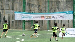 GS&amp;POINT, FC서울과 함께 하는 축구교실 개최