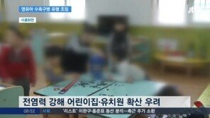 수족구병 이른 유행, 2-3배 증가…‘예방접종 백신 없는 상황’