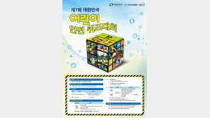 현대차, ‘제7회 대한민국 어린이 안전 퀴즈대회’ 개최