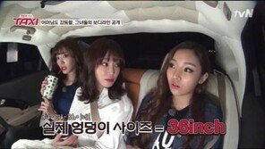 ‘택시’ 이현지 “실제 엉덩이 사이즈, 36인치”… 솔직 고백!
