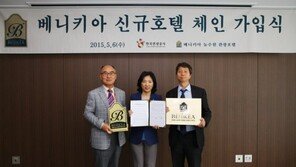 뉴수원 관광호텔, 베니키아 체인 새 가맹점 계약