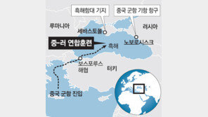 中해군 첫 흑해 진입… 러와 연합훈련
