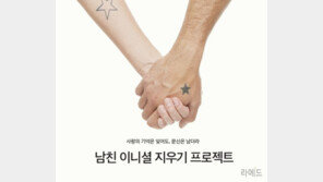 [라메드] “사랑의 기억은 잊어도, 문신은 남더라” 남친 이니셜 지우기 프로젝트