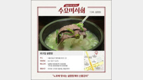 수요미식회 설렁탕, 황교익 박사 “솔직히 맛이 없다”… ‘문 닫기 전 꼭 가야 할 설렁탕 맛집’