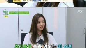 윤소희 “카이스트 재학, 화학 자신있어”… 주기율표 ‘완벽 암기’