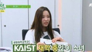 ‘카이스트’ 윤소희, 주기율표 완벽 암기… ‘뇌섹녀 맞네’