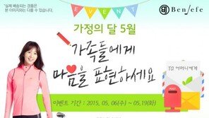 골프웨어 벤제프, 가정의 달 이벤트 개최